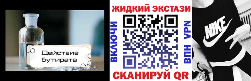 Бутират бутик  купить закладку  Жуков 